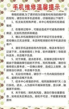 手机维修