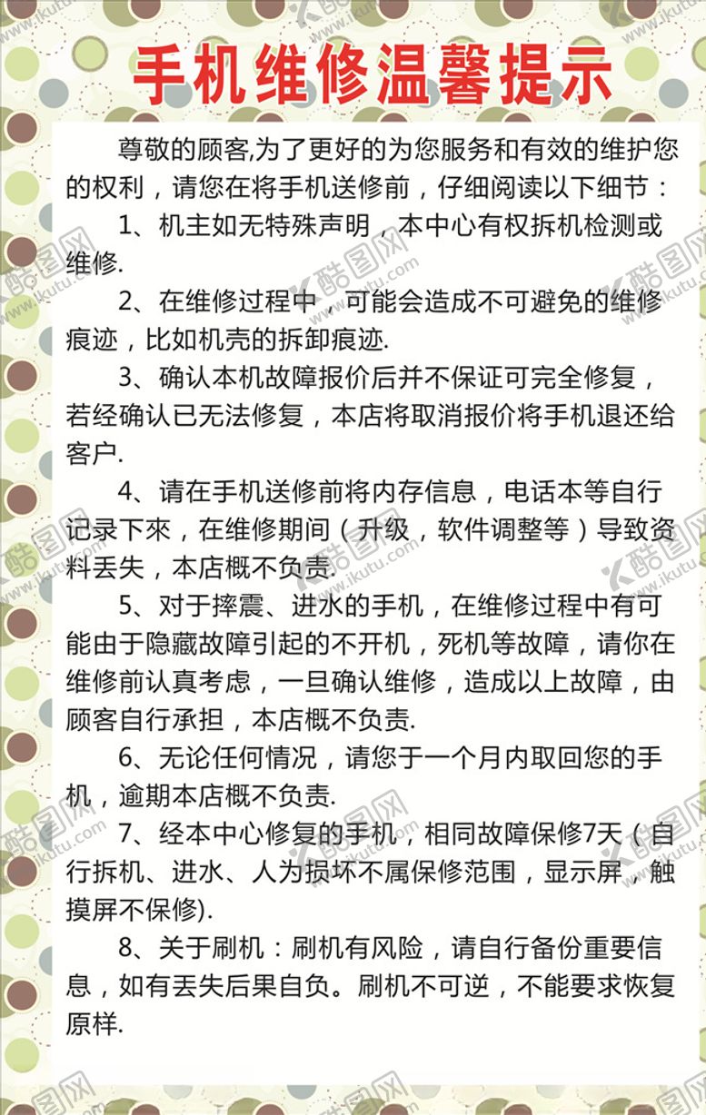 编号：17329206250719008654【酷图网】源文件下载-手机维修