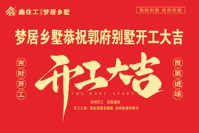 开工大吉红色背景