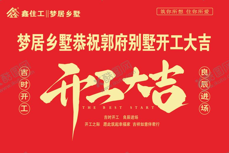 编号：68544004250326433916【酷图网】源文件下载-开工大吉红色背景