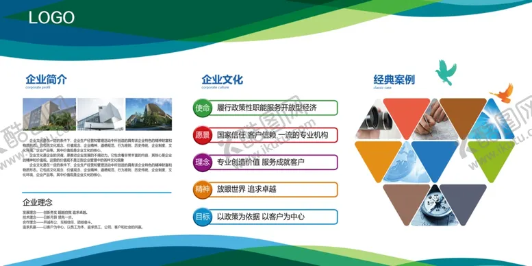 编号：25571902161520478887【酷图网】源文件下载-企业文化展板