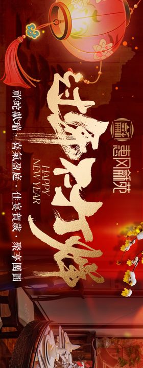 点评新年中式五连图