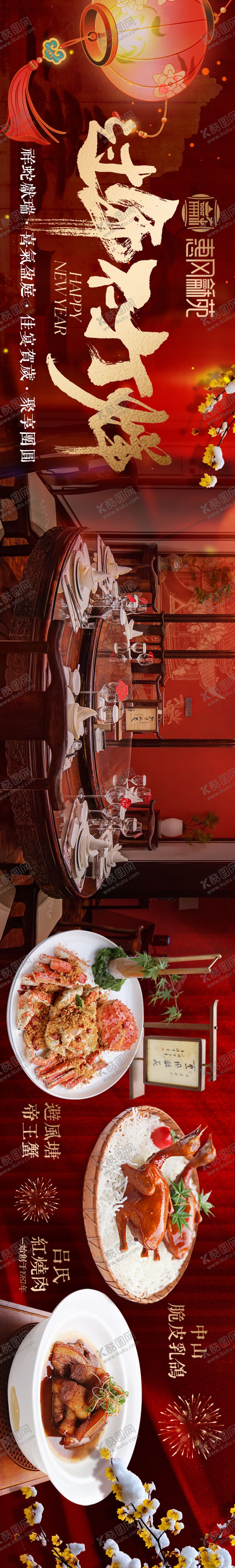 编号：89061411131014504593【酷图网】源文件下载-点评新年中式五连图