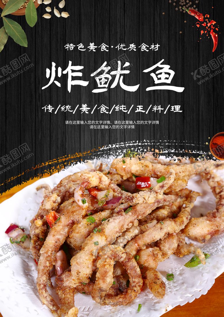 编号：26548309122243006705【酷图网】源文件下载-炸鱿鱼炸串烧烤