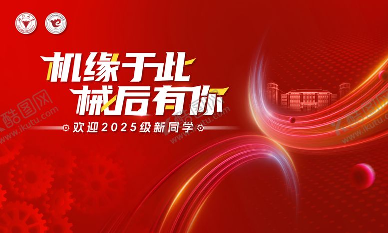 编号：51699404161757168031【酷图网】源文件下载-会议主画面主KV