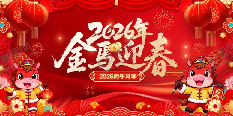 编号：24042204050314005781【酷图网】源文件下载-马年