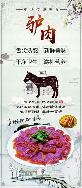 驴肉单透海报