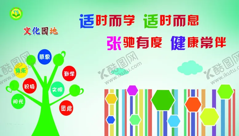 编号：70643507071513204776【酷图网】源文件下载-学校展板
