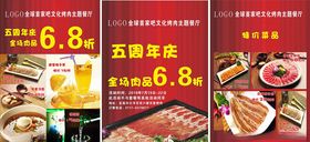 烤肉宣传单海报展板店庆