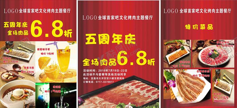 编号：96217007041314474236【酷图网】源文件下载-烤肉宣传单海报展板店庆