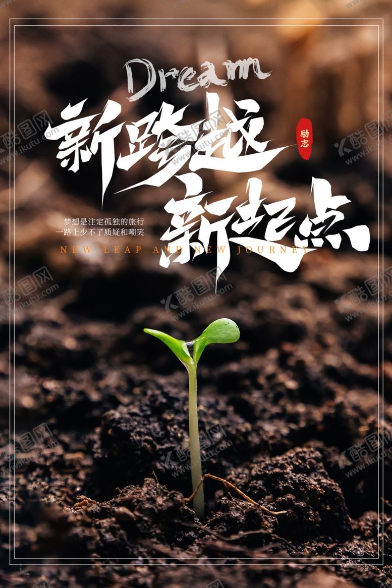 编号：36999211020320247302【酷图网】源文件下载-励志海报