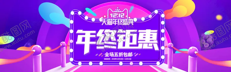 编号：81504609300548555360【酷图网】源文件下载-双12横幅