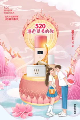 520海报促销促销设计