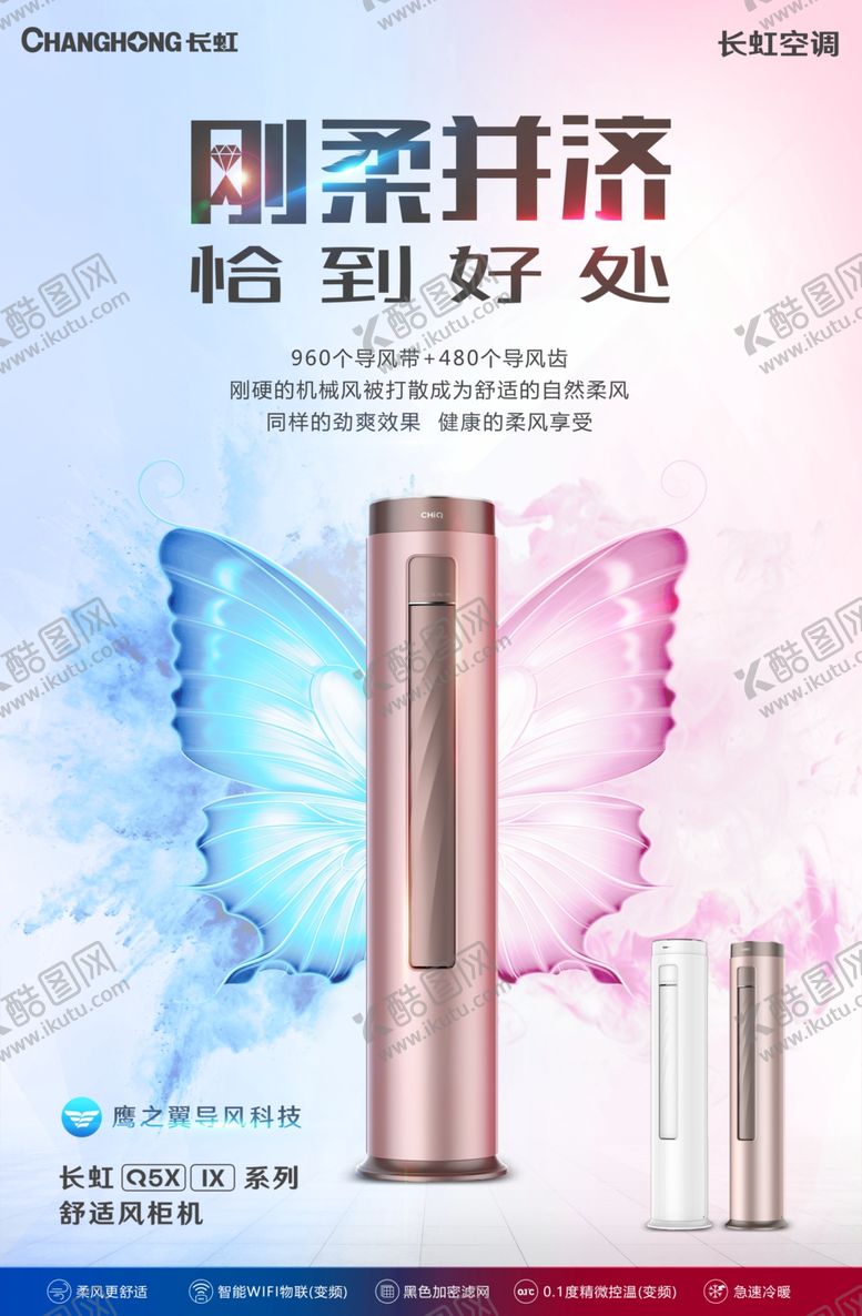编号：88648507130756156931【酷图网】源文件下载-长虹空调