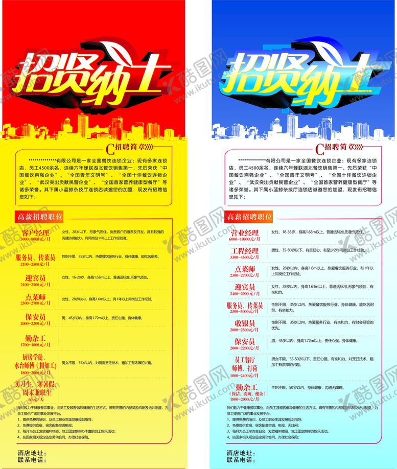 编号：79219402070456193576【酷图网】源文件下载-招聘易拉宝