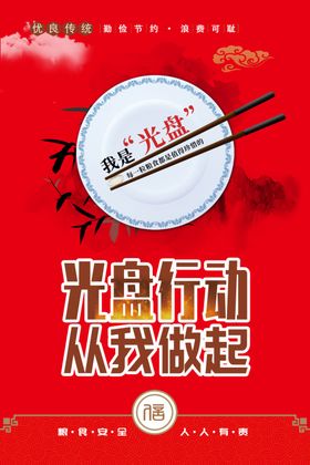 光盘行动