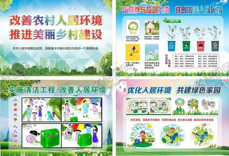 编号：95342705011425453851【酷图网】源文件下载-人居环境展板