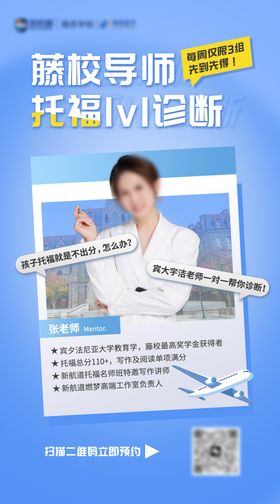 托福讲座海报