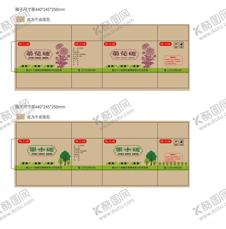 编号：92791304281524328866【酷图网】源文件下载-竹炭