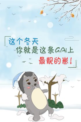 冬季海报