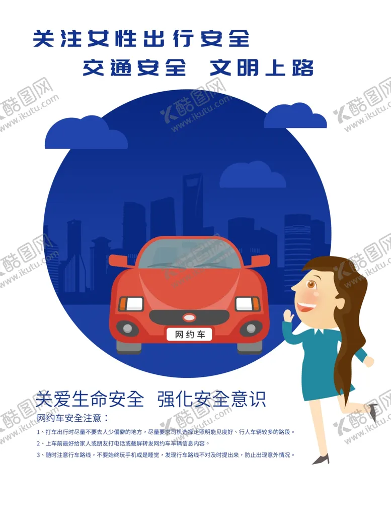 编号：21630509171625249618【酷图网】源文件下载-交通安全