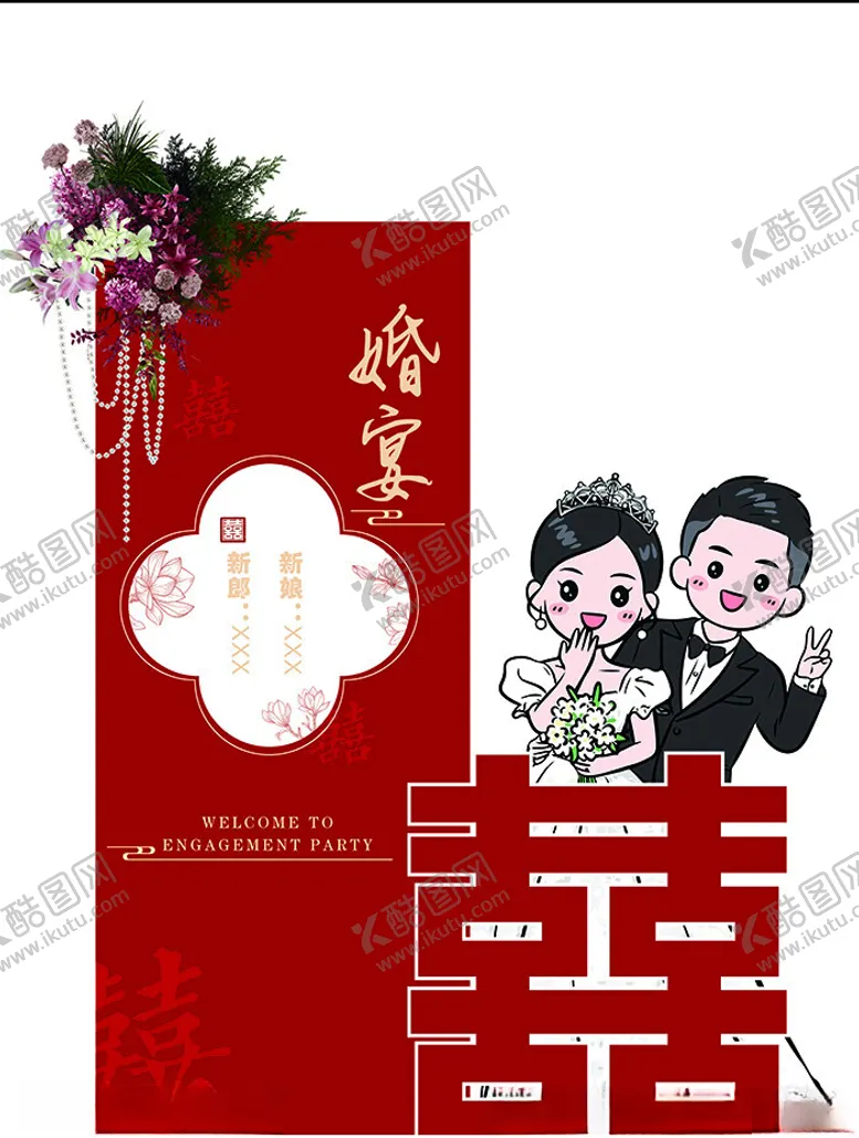 编号：29037202101216417031【酷图网】源文件下载-婚礼指示牌
