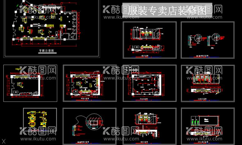 编号：30694509200742597210【酷图网】源文件下载-服装专卖店装修图