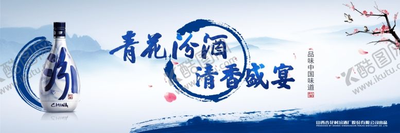 编号：73549909221723562558【酷图网】源文件下载-汾酒