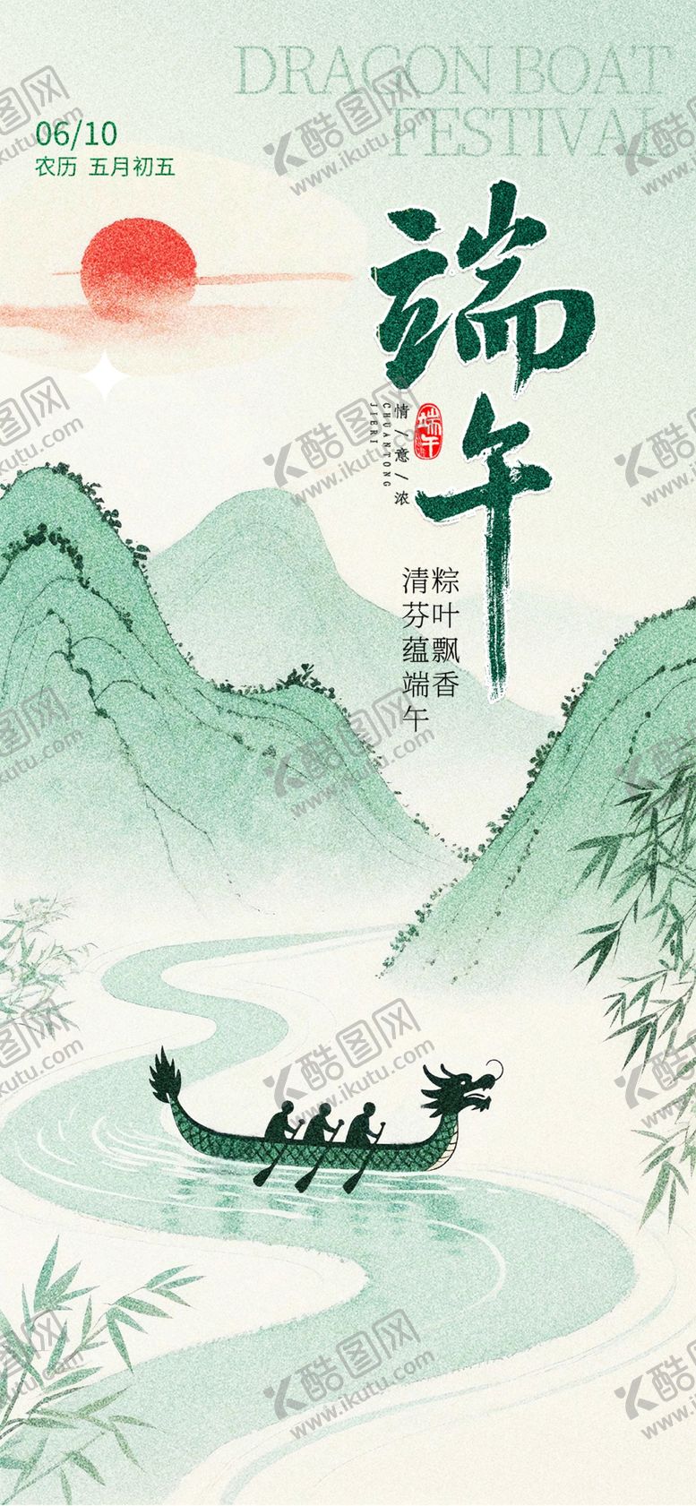 编号：87401306151006446791【酷图网】源文件下载-端午佳节