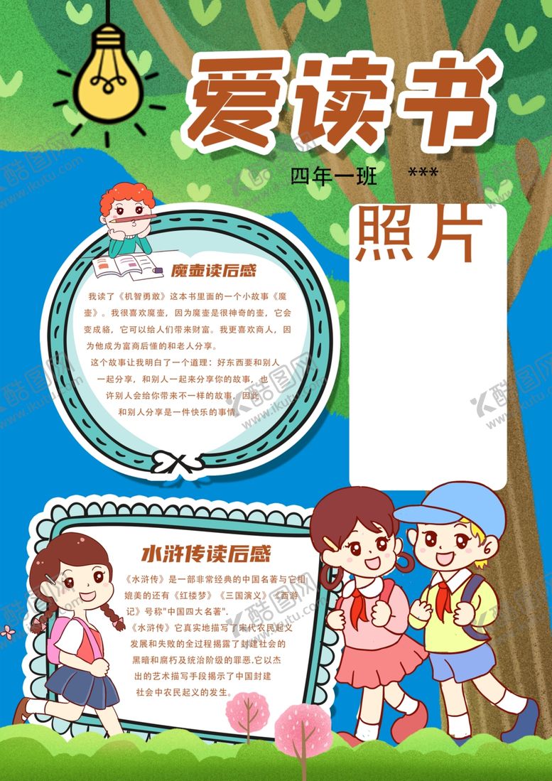 编号：52168401131948596682【酷图网】源文件下载-爱读书