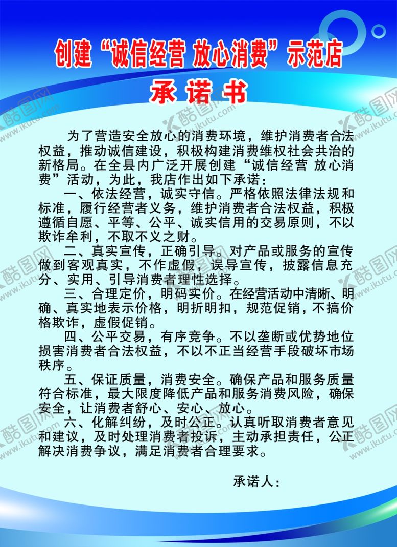 编号：77613907131547076240【酷图网】源文件下载-承诺书