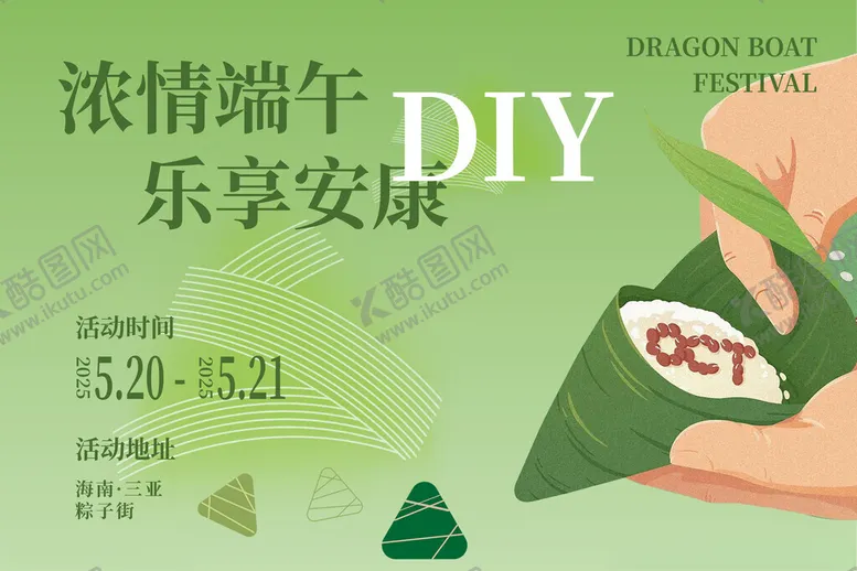 编号：66202706300539488765【酷图网】源文件下载-端午节海报