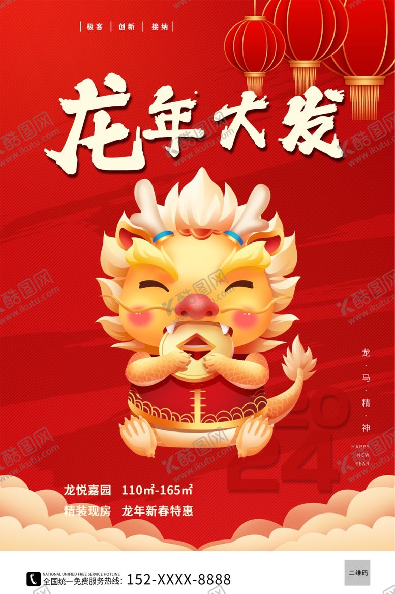 编号：72018012022035545331【酷图网】源文件下载-龙年海报传单