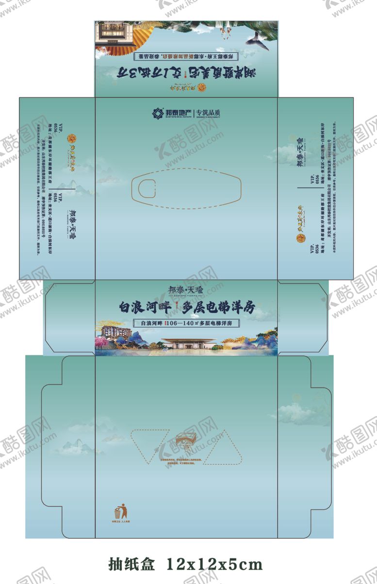 编号：96959712161124182389【酷图网】源文件下载-邦泰天瑜房地产抽纸盒纸巾盒