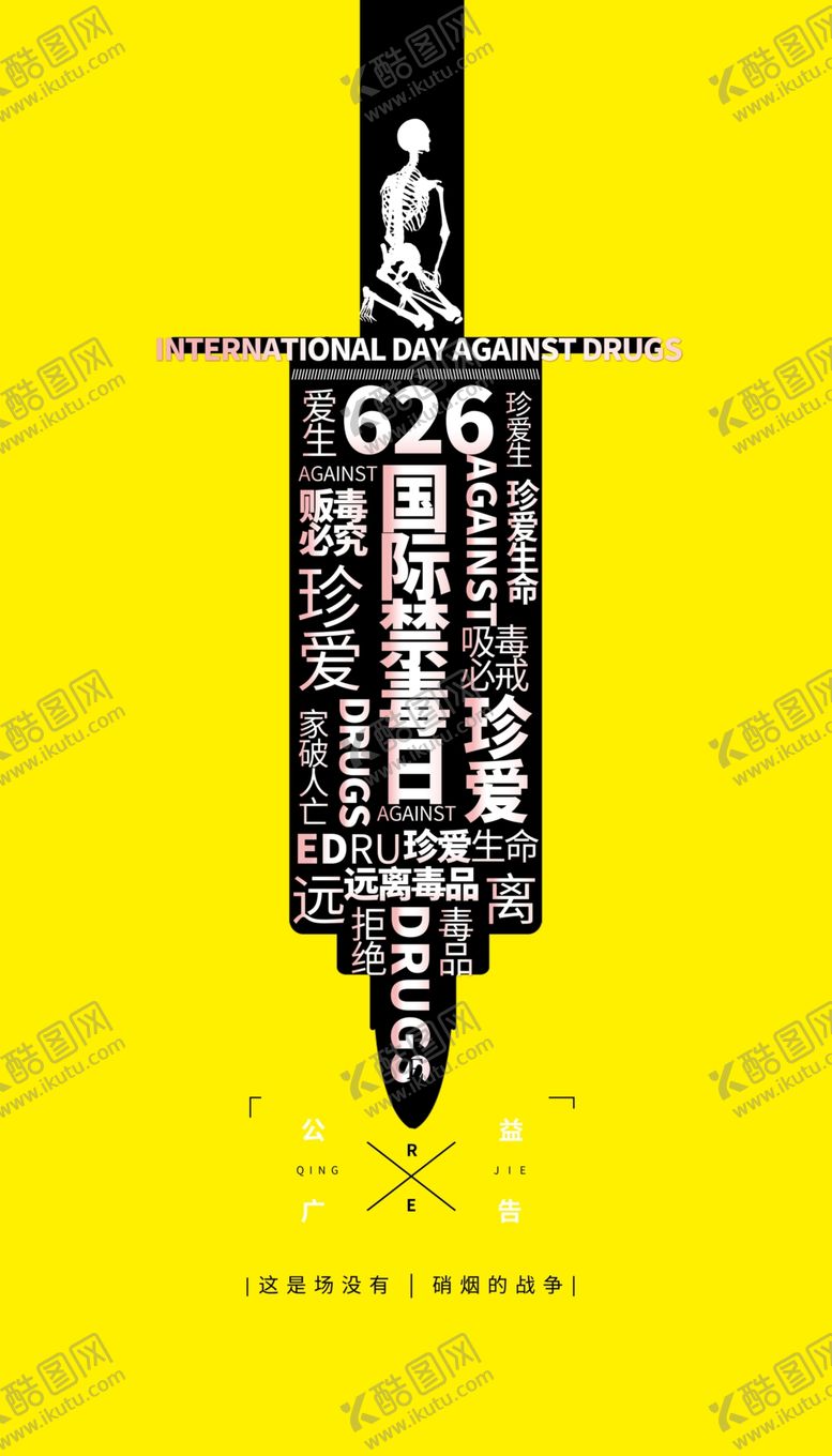 编号：93604210061357516157【酷图网】源文件下载-禁毒宣传