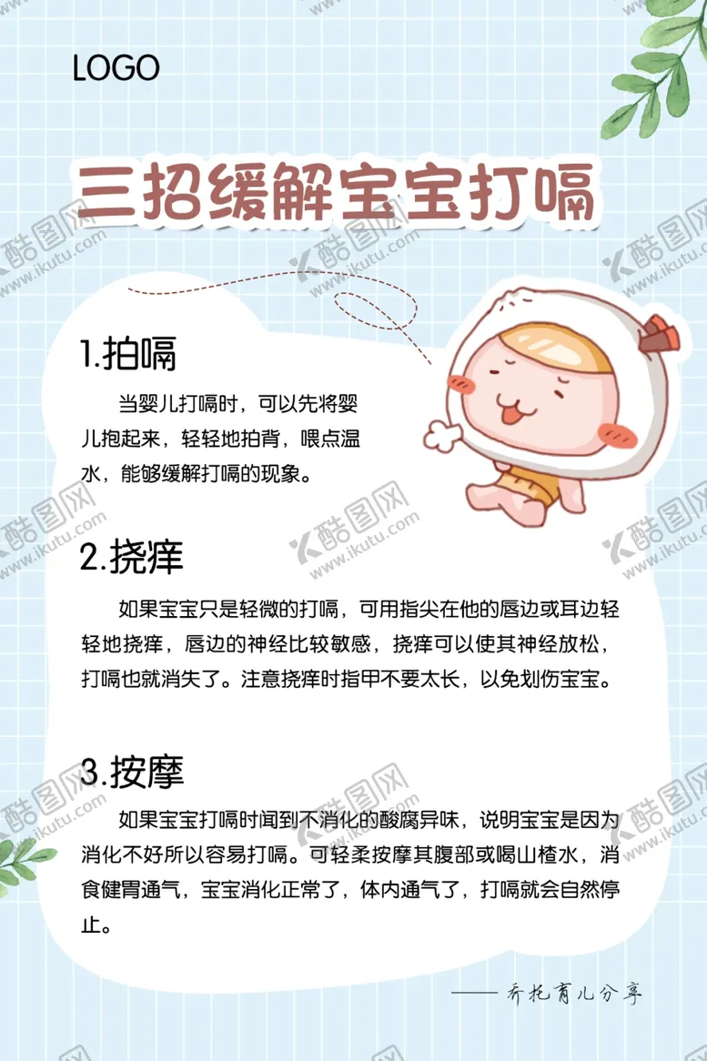育儿分享母婴婴卡通海报