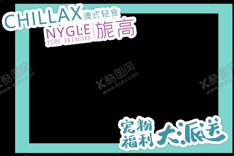 编号：92535605020422019459【酷图网】源文件下载-宠粉福利大派送