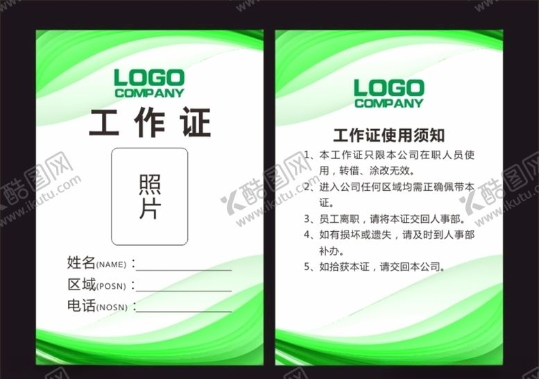 编号：70214607040737365387【酷图网】源文件下载-绿色工作证