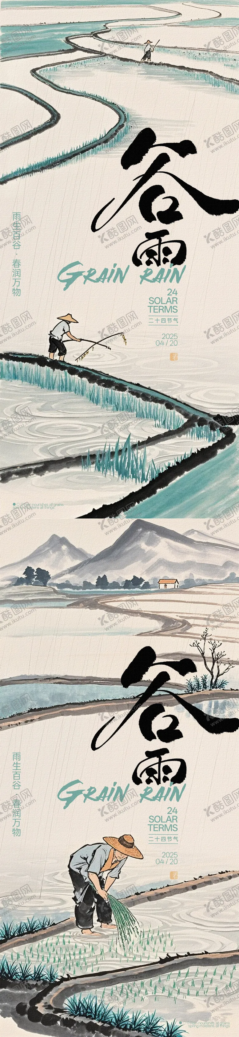 编号：58886804191823542517【酷图网】源文件下载-谷雨水墨稻田海报