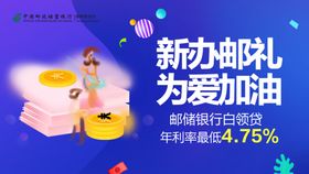经济海报金融邮政银行