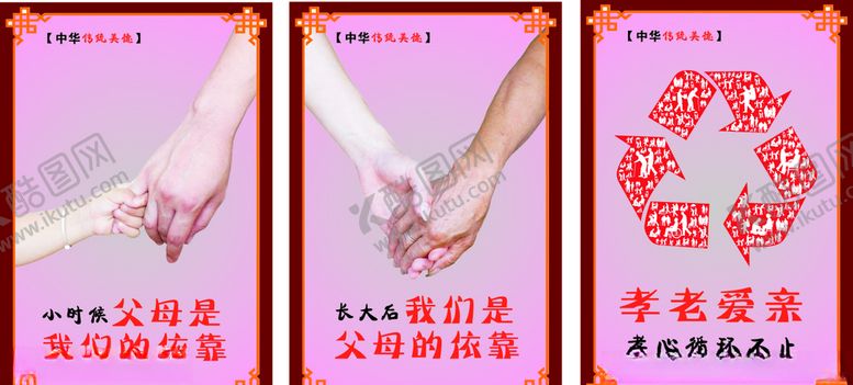 编号：82553009262159075927【酷图网】源文件下载-中华传统美德
