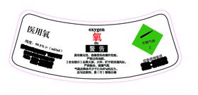 医用氧标签