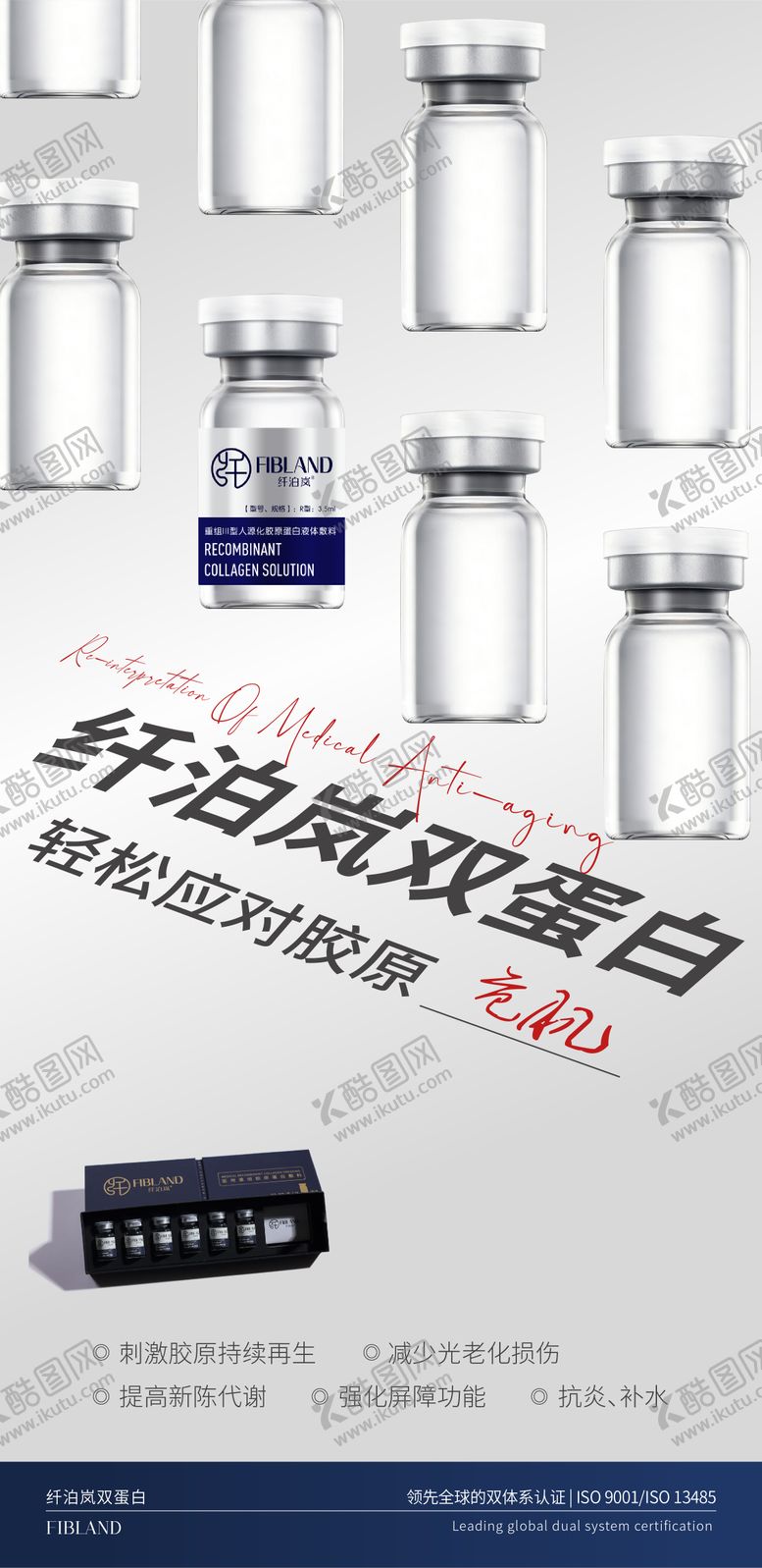 编号：34960003262043078998【酷图网】源文件下载-纤泊岚胶原蛋白海报科普