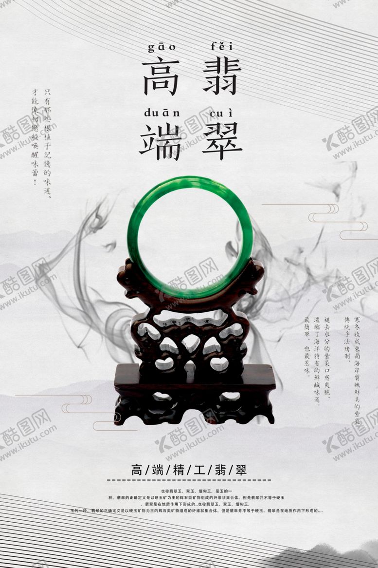 编号：97328805010453285907【酷图网】源文件下载-高端翡翠古风国风宣传海报素材