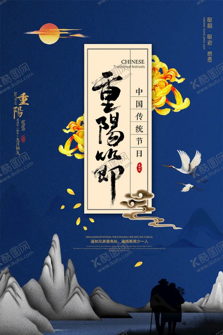 编号：75641909200520517059【酷图网】源文件下载-重阳节海报