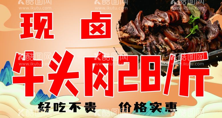 编号：83900912220735357313【酷图网】源文件下载-牛头肉