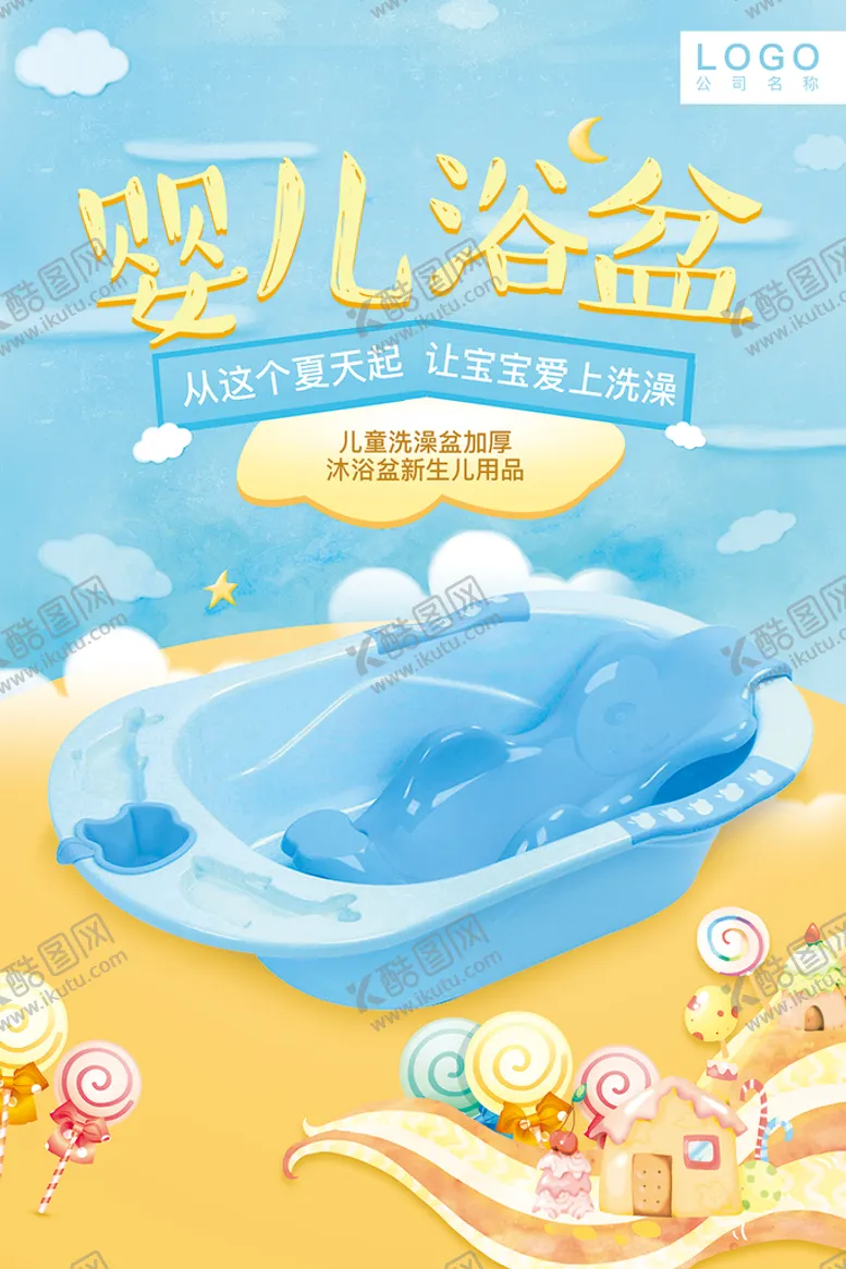 编号：11152910261040427129【酷图网】源文件下载-母婴店