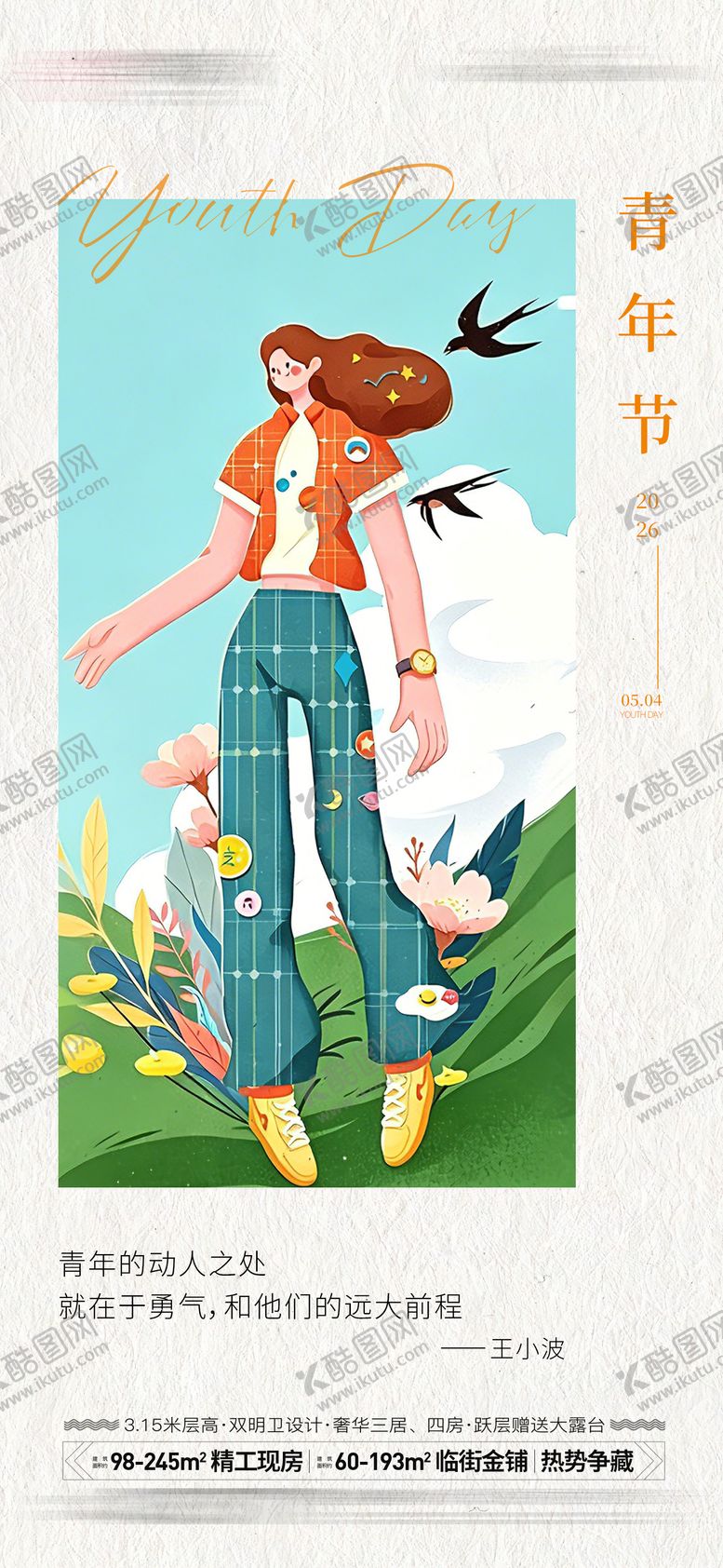 编号：52481804200226067465【酷图网】源文件下载-地产青年节海报
