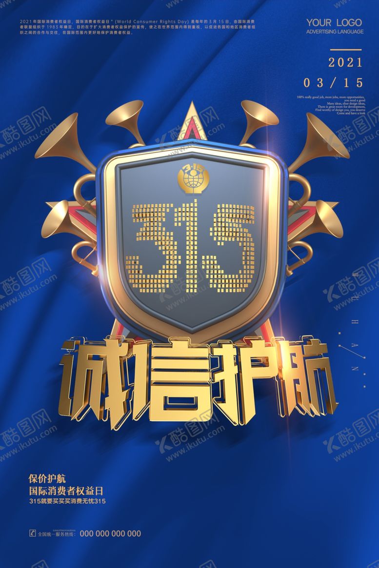 编号：72414403110748279174【酷图网】源文件下载-消费者日315