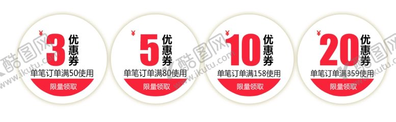 编号：76295811302135355963【酷图网】源文件下载-电商优惠券